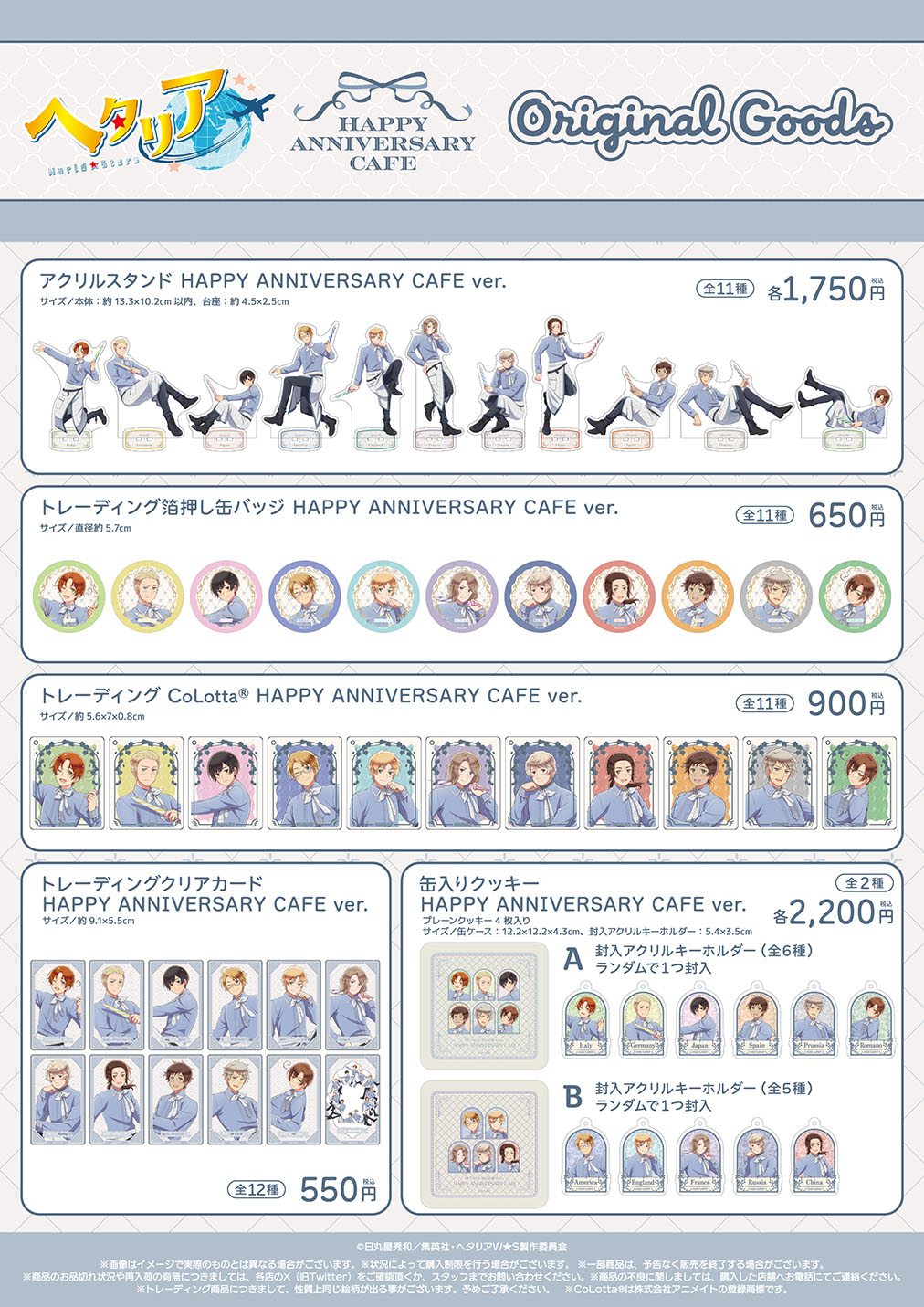 ヘタリア World★Stars HAPPY ANNIVERSARY CAFE オリジナルグッズ