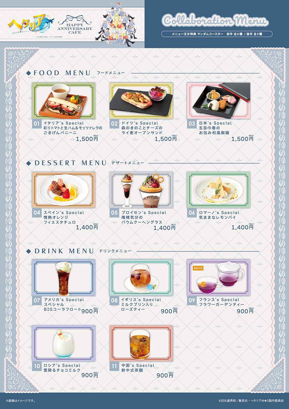 ヘタリア World★Stars HAPPY ANNIVERSARY CAFE コラボメニュー