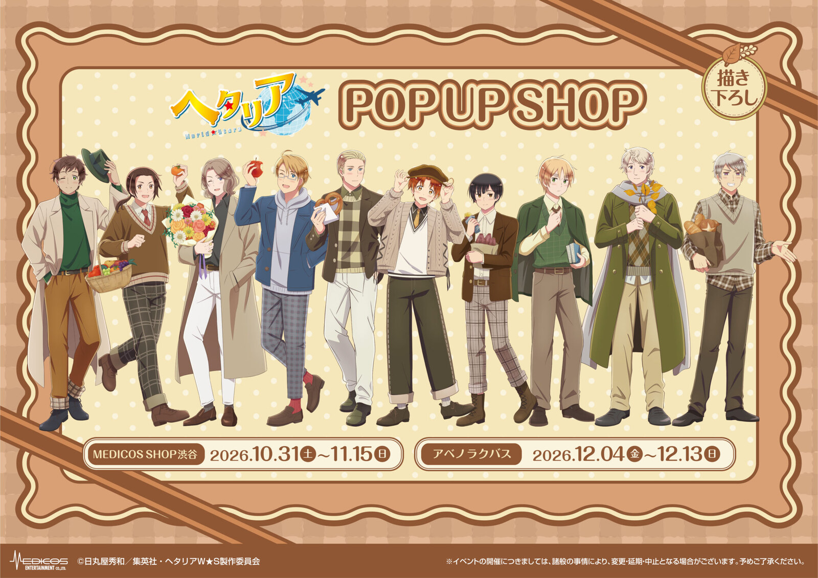 《赫塔利亚》全新绘制周边展 将于10月31日起在东京/大阪举办!