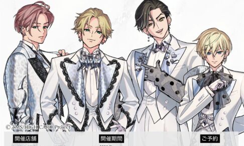 HIGH CARD カフェ in オシアド 9月18日より開催!
