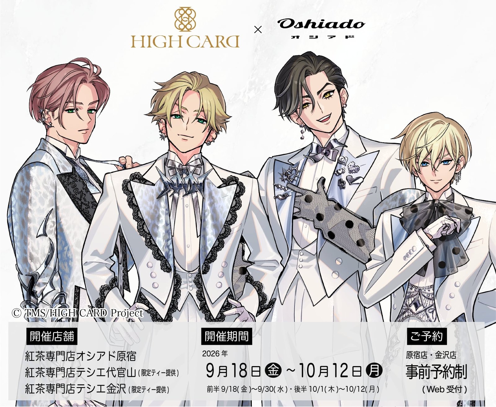 HIGH CARD カフェ in オシアド 9月18日より開催!