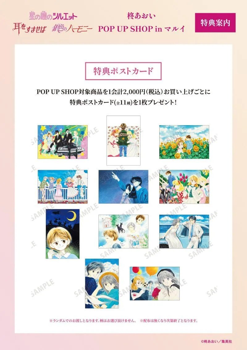 柊あおい POP UP SHOP in マルイ イベント購入特典ポストカード 案内