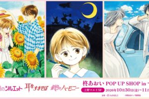 柊あおい POP UP SHOP in 上野マルイ 10月30日より開催!