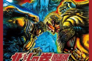 北斗の拳 原画展 RETURNS+ in 吉祥寺 9月12日開催!