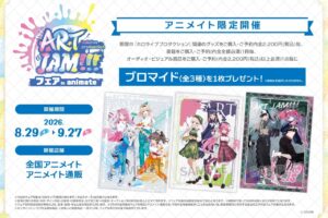ホロライブ ART JAM!!!フェア in animate 8月29日より開催!
