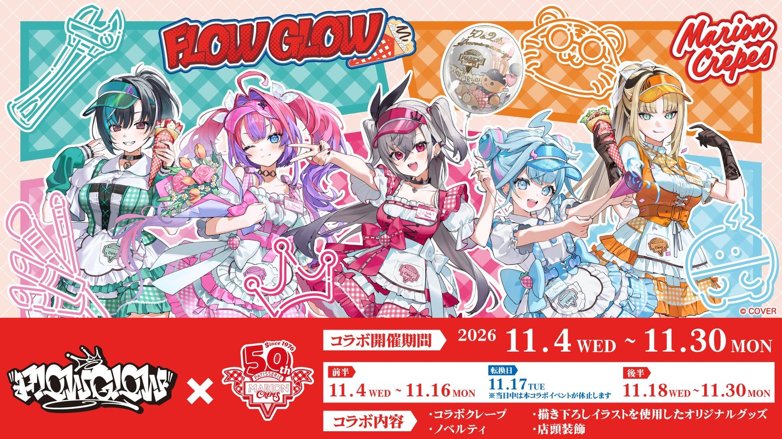 FLOW GLOW × マリオンクレープ 11月4日よりコラボ開催!