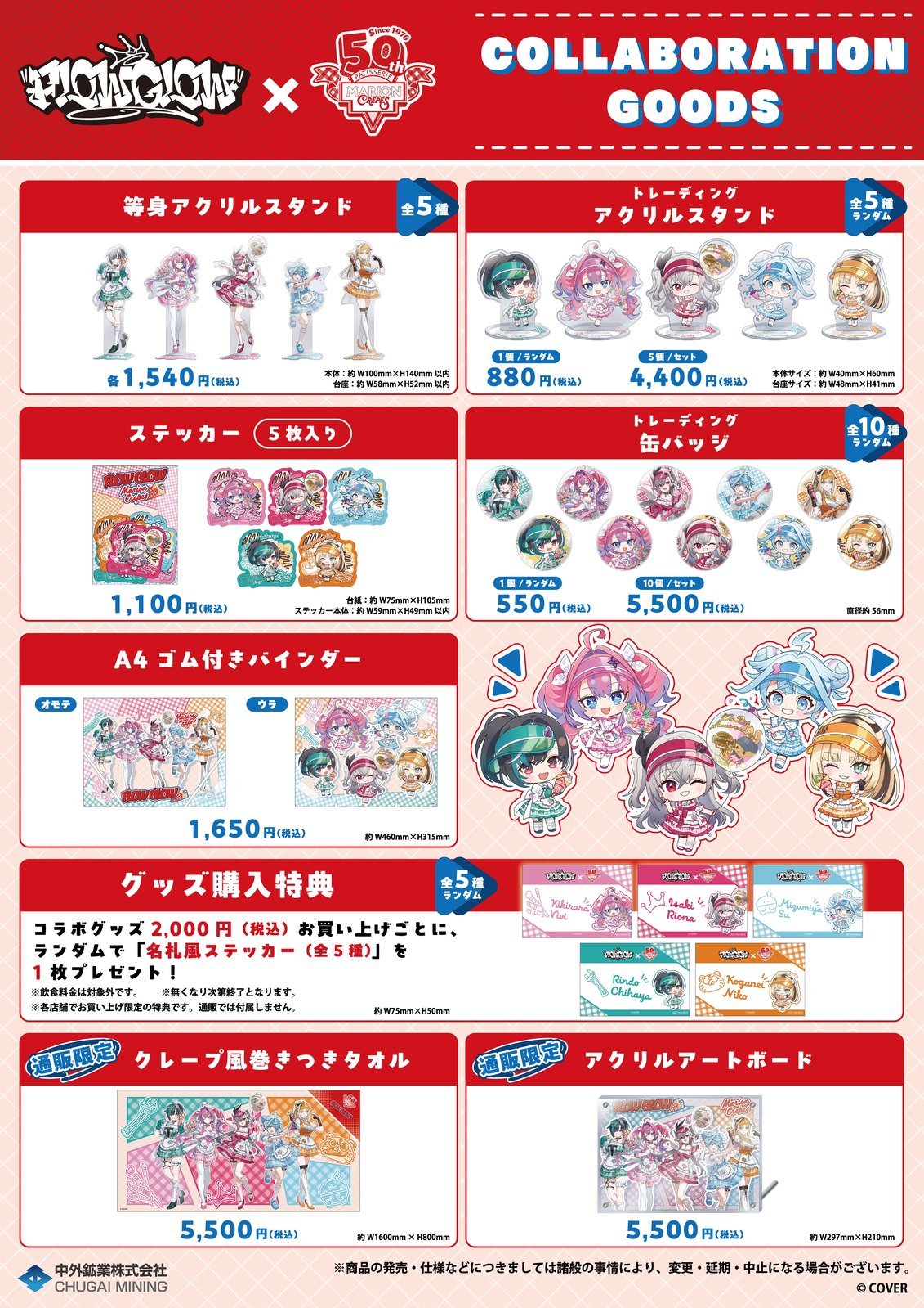 FLOW GLOW × マリオンクレープ コラボグッズ