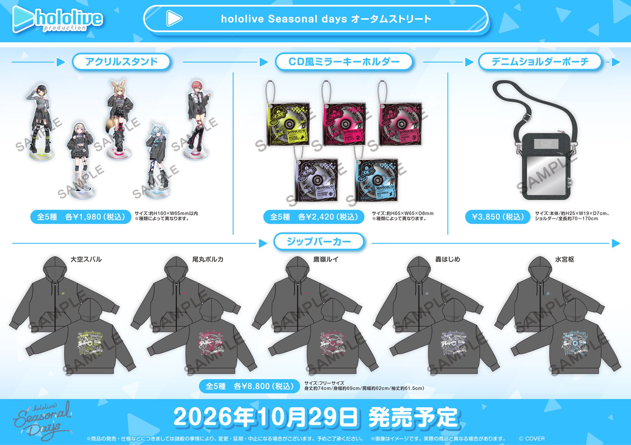 Hololive Autumn Street Fair Starts October 29!