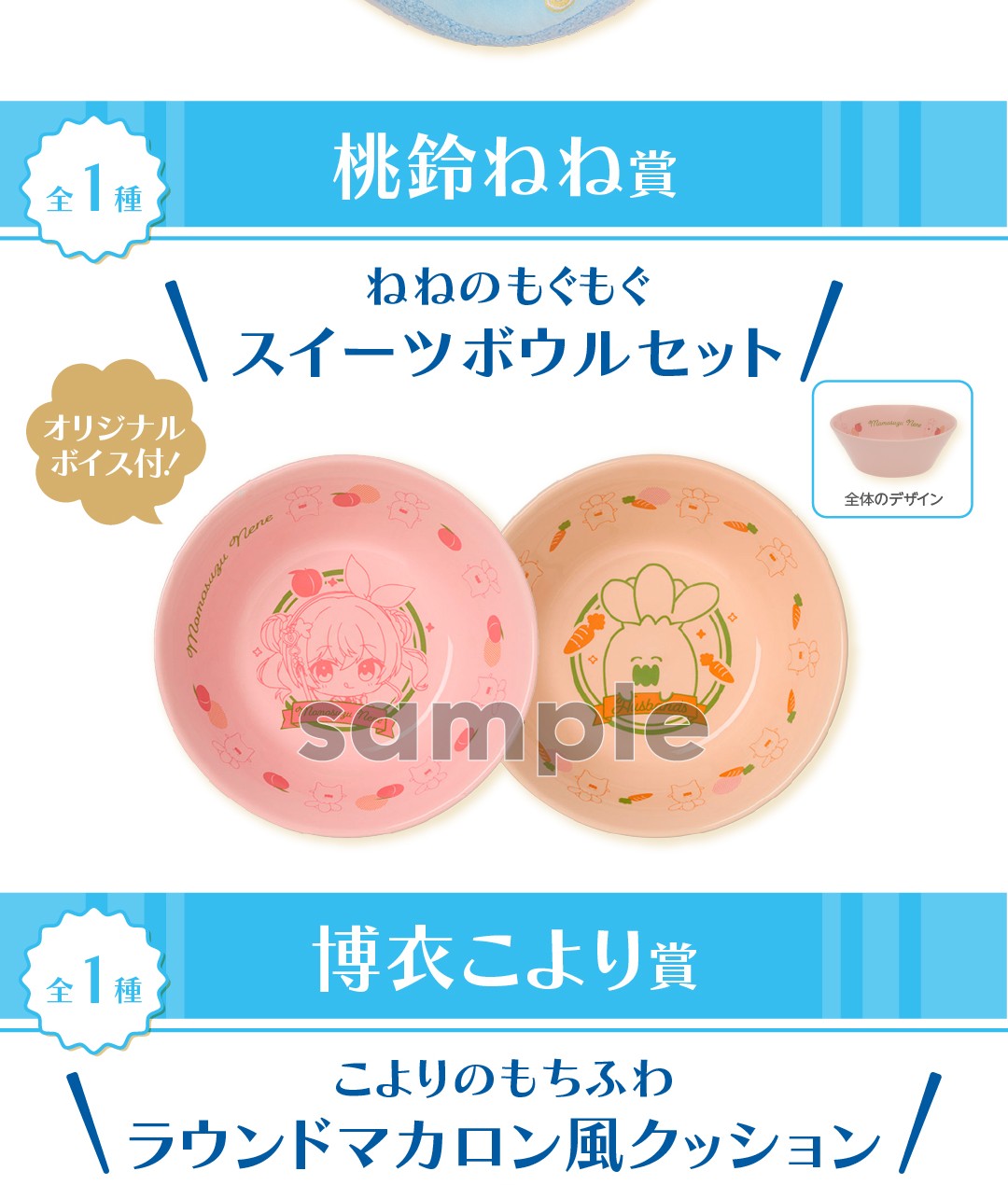 Enimai Lottery: Hololive Sweets Pâtissier Prize List