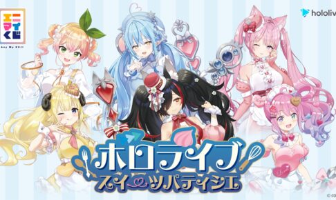 ホロライブ エニマイくじ スイーツパティシエ 10月13日発売!