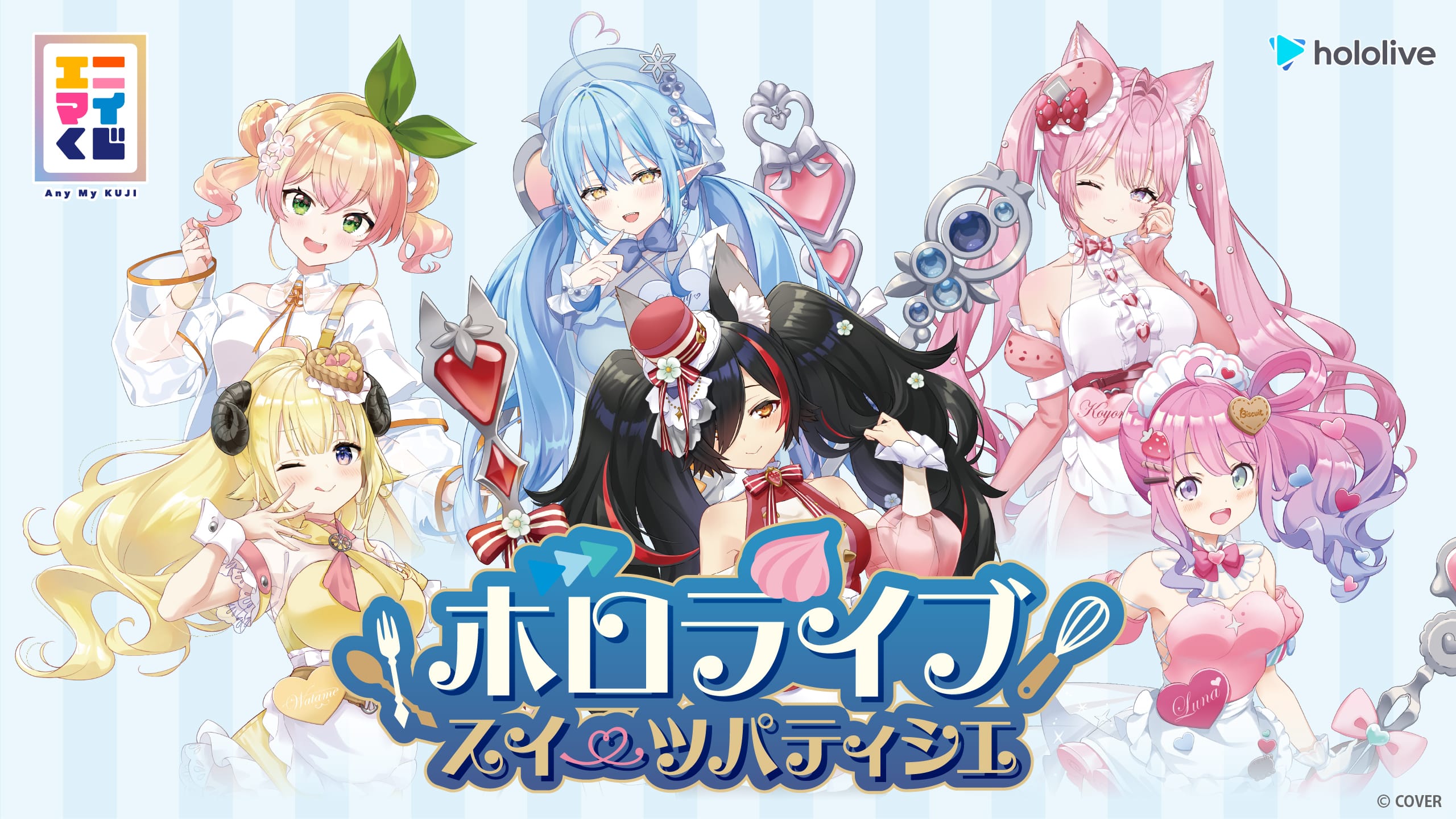 Enimai Lottery: Hololive Sweets Pâtissier Main Visual