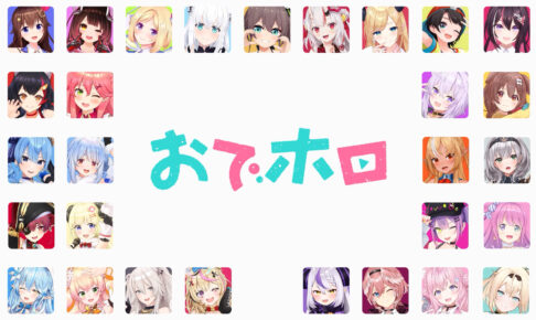 ホロライブ TVアニメ “おでホロ” 始動 9月23日に情報解禁!