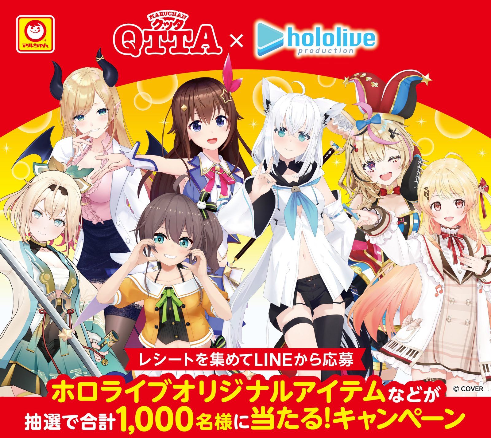 ホロライブ × QTTA 10月1日よりレシート応募キャンペーン!