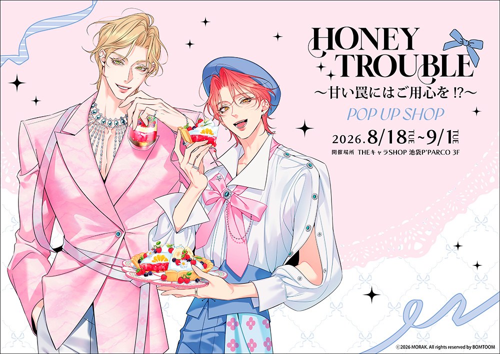 ハニートラブル Dessert party ストア in 池袋 8月18日より開催!