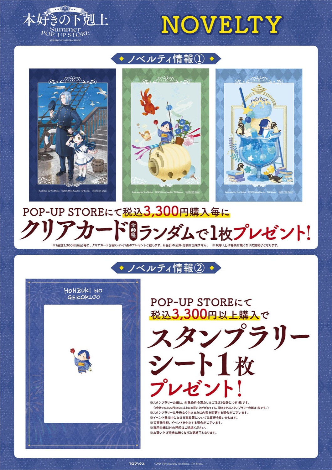 「本好きの下剋上」SUMMER POP-UP STORE ノベルティ クリアカード