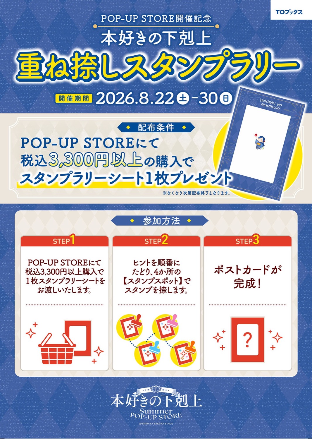 「本好きの下剋上」重ね捺しスタンプラリー 開催概要