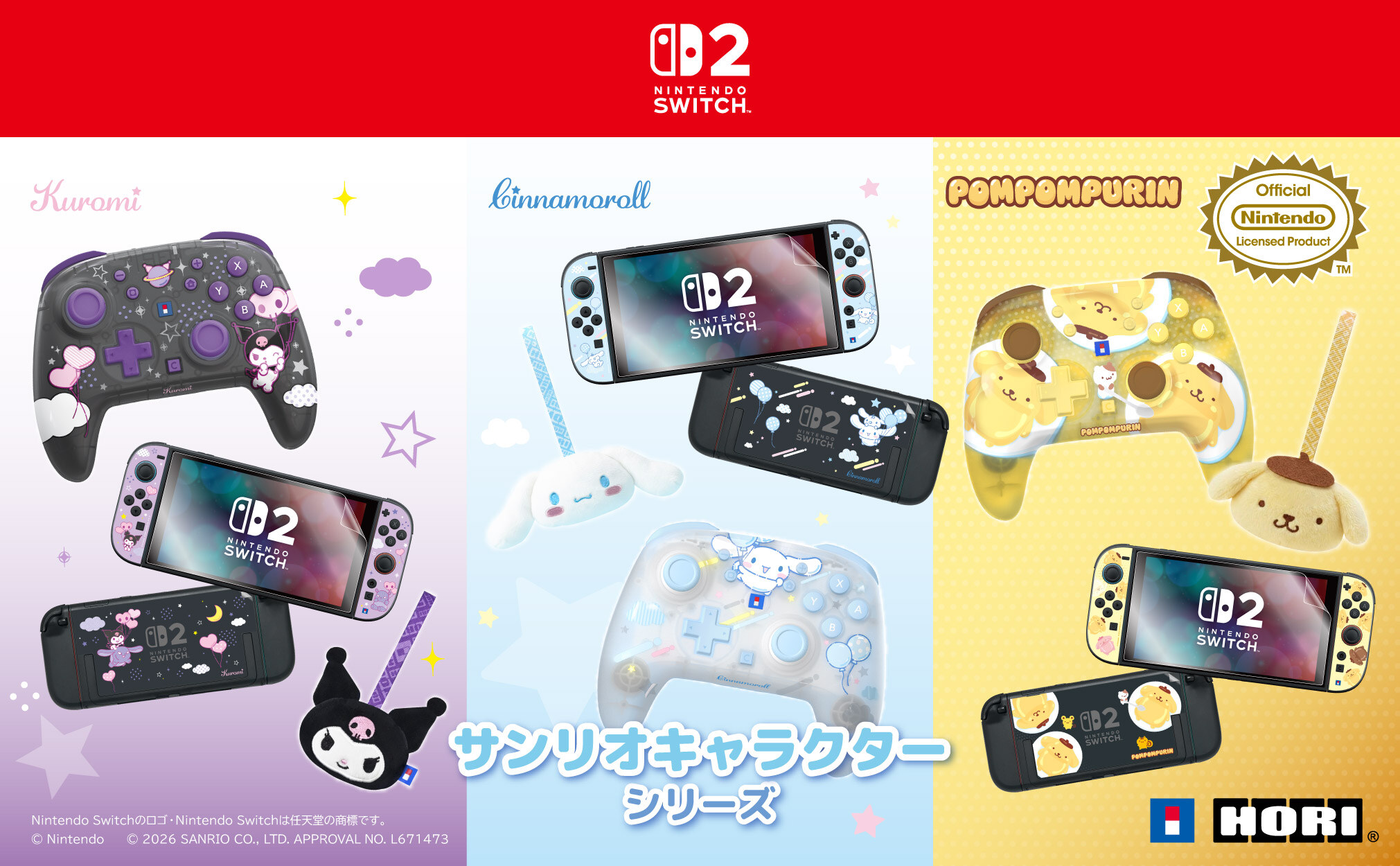 サンリオ クロミやシナモロールのスイッチ2周辺機器 10月より登場!