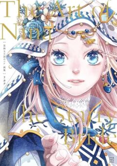 「星降る王国のニナ 画集 The Art of Nina the Starry Bride」12月17日発売!