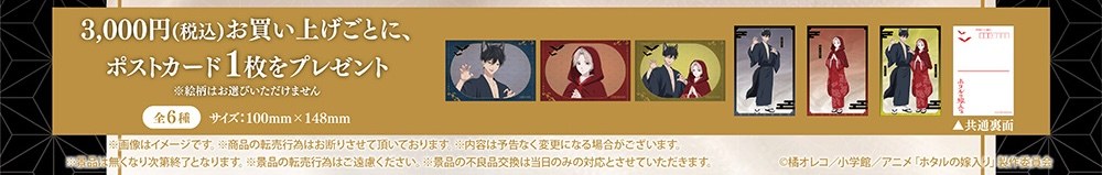 ホタルの嫁入り 赤ずきんver. POP UP SHOP 購入特典 ポストカード