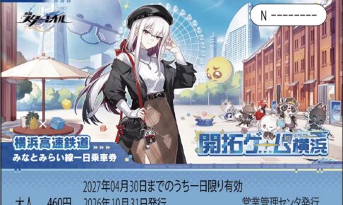 スターレイル開拓ゲーム in 横浜 10月31日よりコラボ開催!