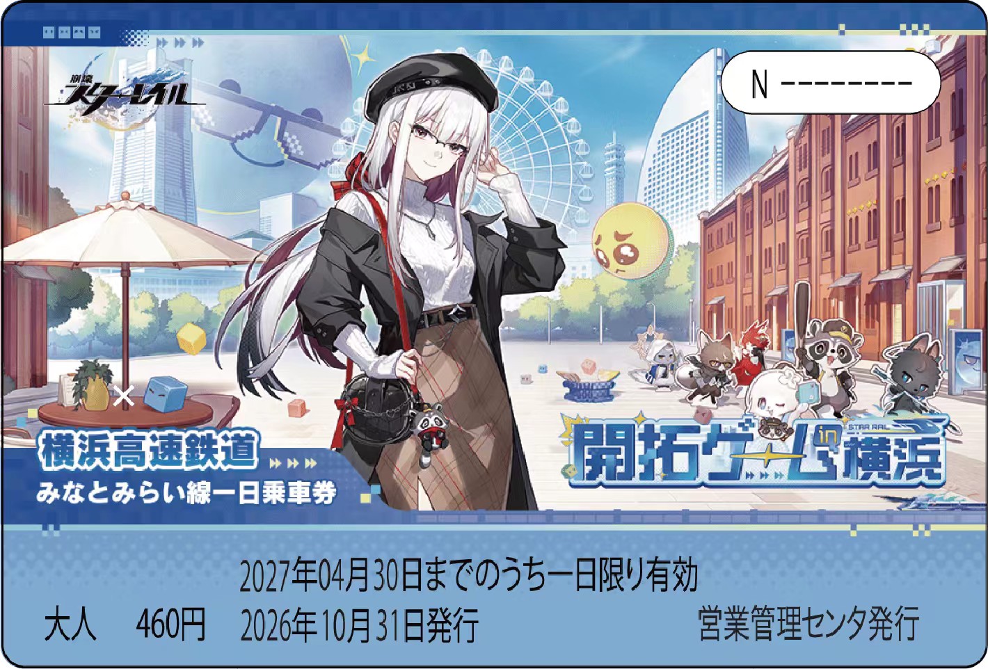 スターレイル開拓ゲーム in 横浜 10月31日よりコラボ開催!