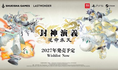 封神演義 30周年 新作ゲーム「逆命承天」2027年発売決定!