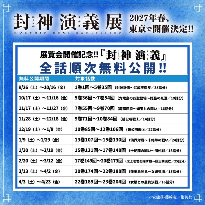 封神演義 全話順次無料公開 スケジュール