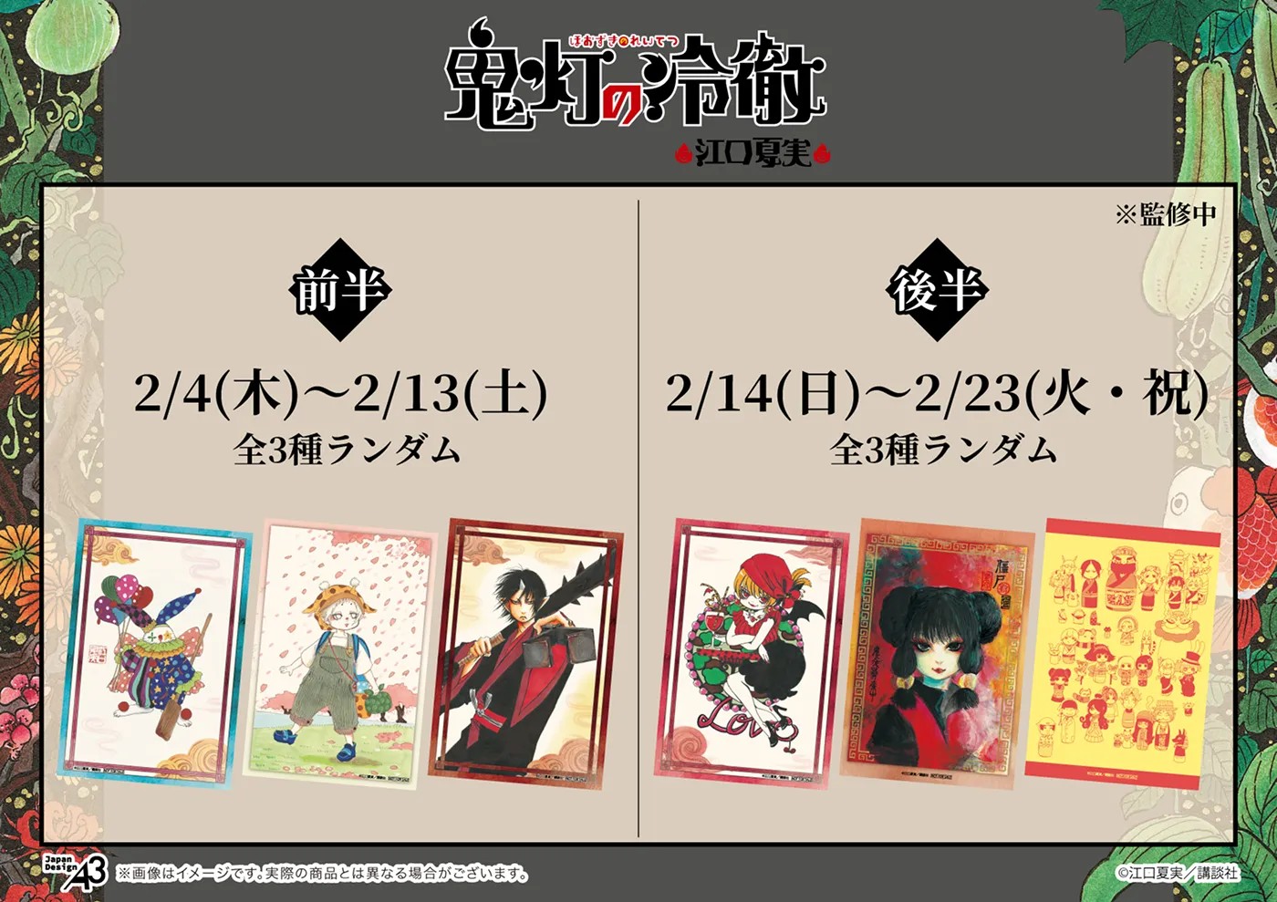 “Hozuki’s Coolheadedness” Original Art Exhibition: Washi-Style Postcard Bonus—Tickets Go on Sale November 6!