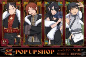 鬼灯の冷徹 ポップアップストア 第3弾 in 渋谷 8月29日より開催!
