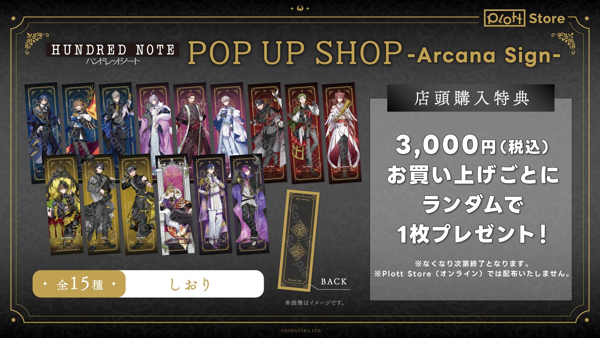 ハンドレッドノート POP UP SHOP -Arcana Sign- 店頭購入特典 しおり