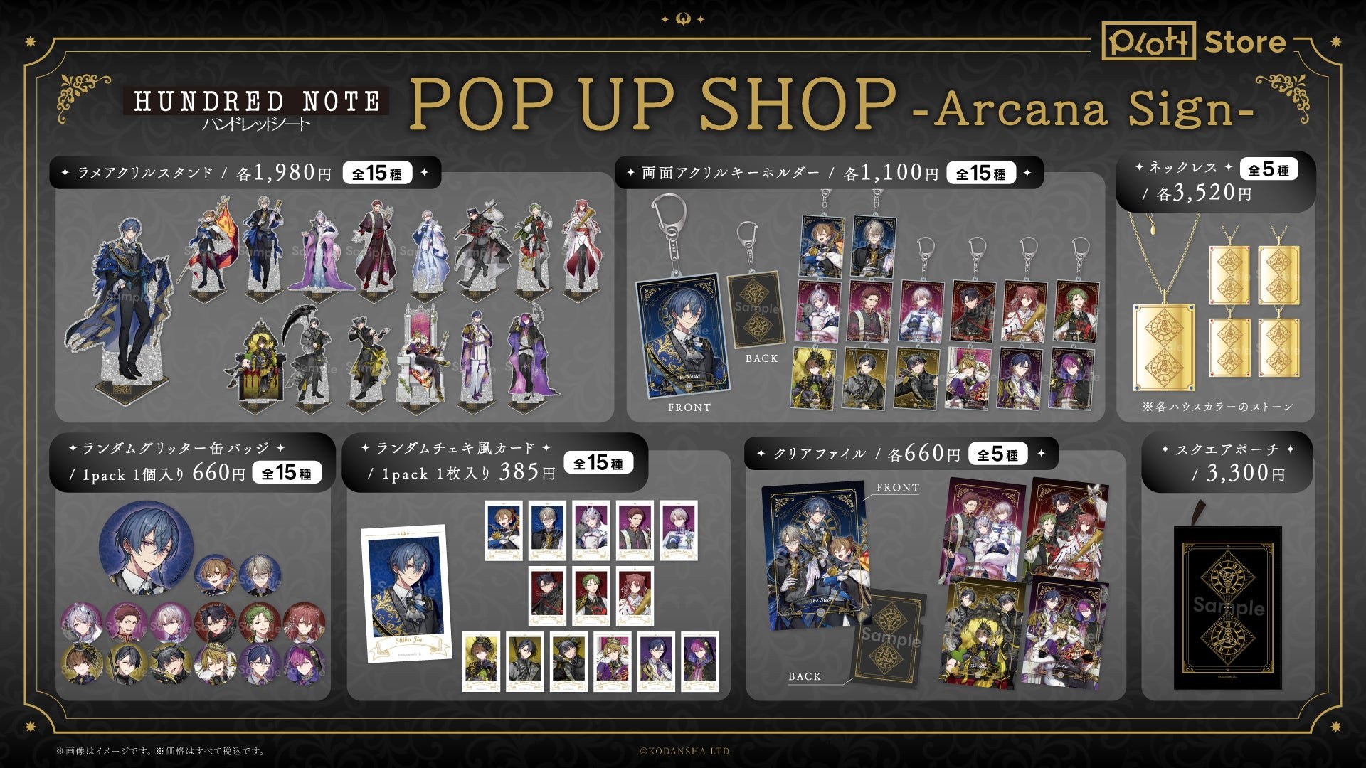 ハンドレッドノート POP UP SHOP -Arcana Sign- グッズラインナップ