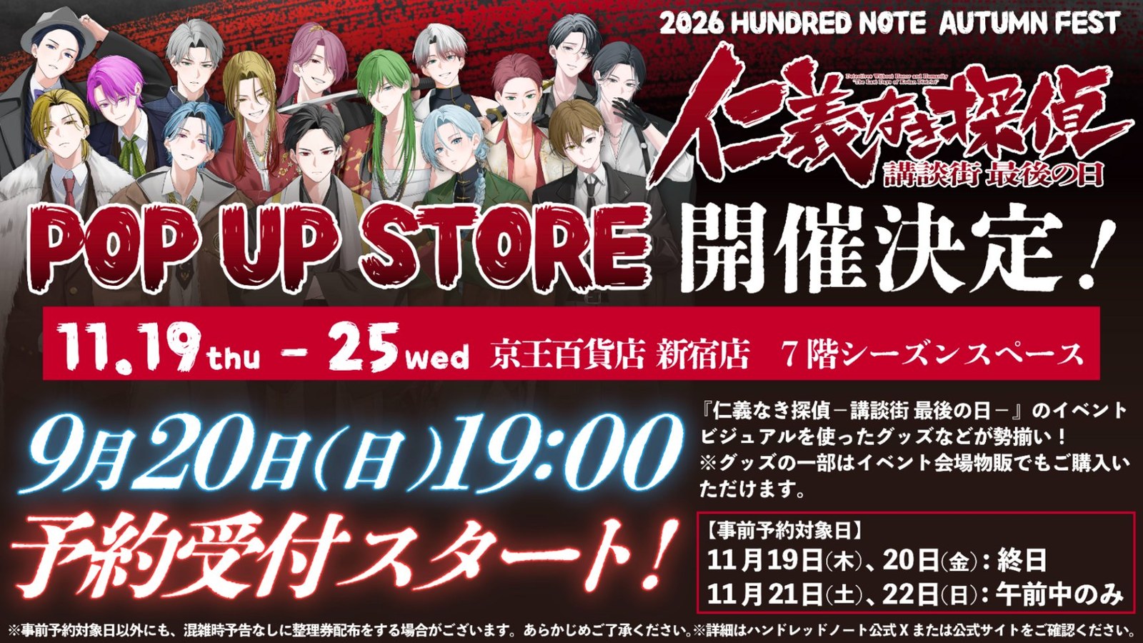 HUNDRED NOTE: The Detective Without Honor Store Opens in Shinjuku on November 19!