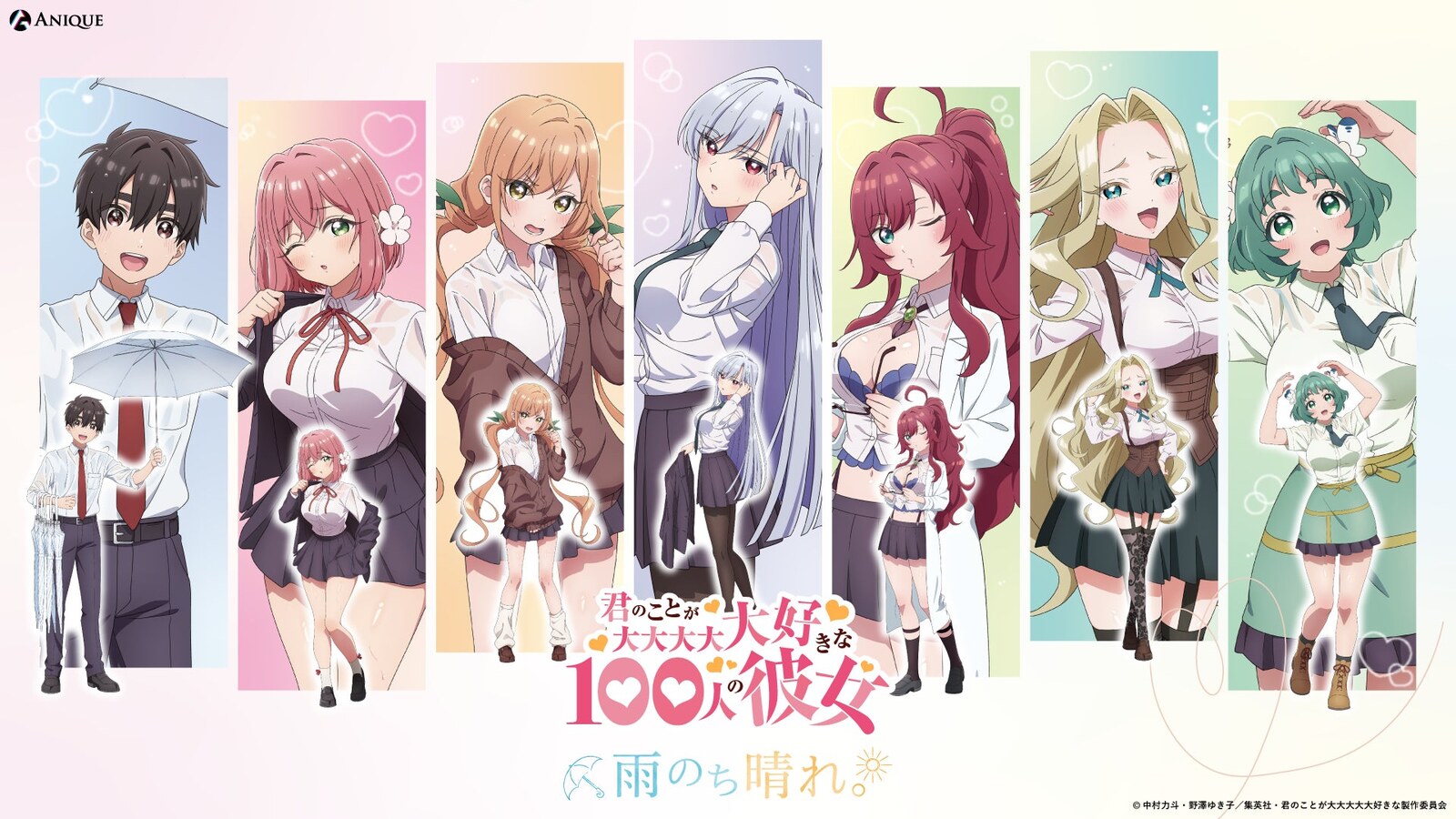 100カノ 雨のち晴れ。 ポップアップストア in 渋谷 9月2日開催!