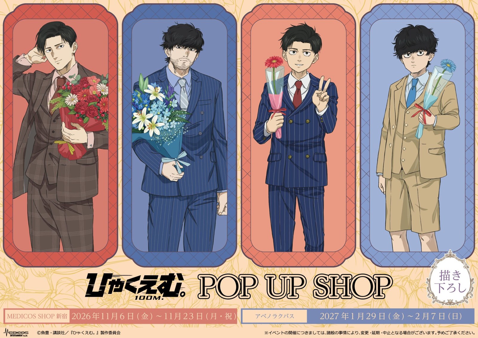 ひゃくえむ。 POP UP SHOP in 東京・大阪 11月6日より開催!