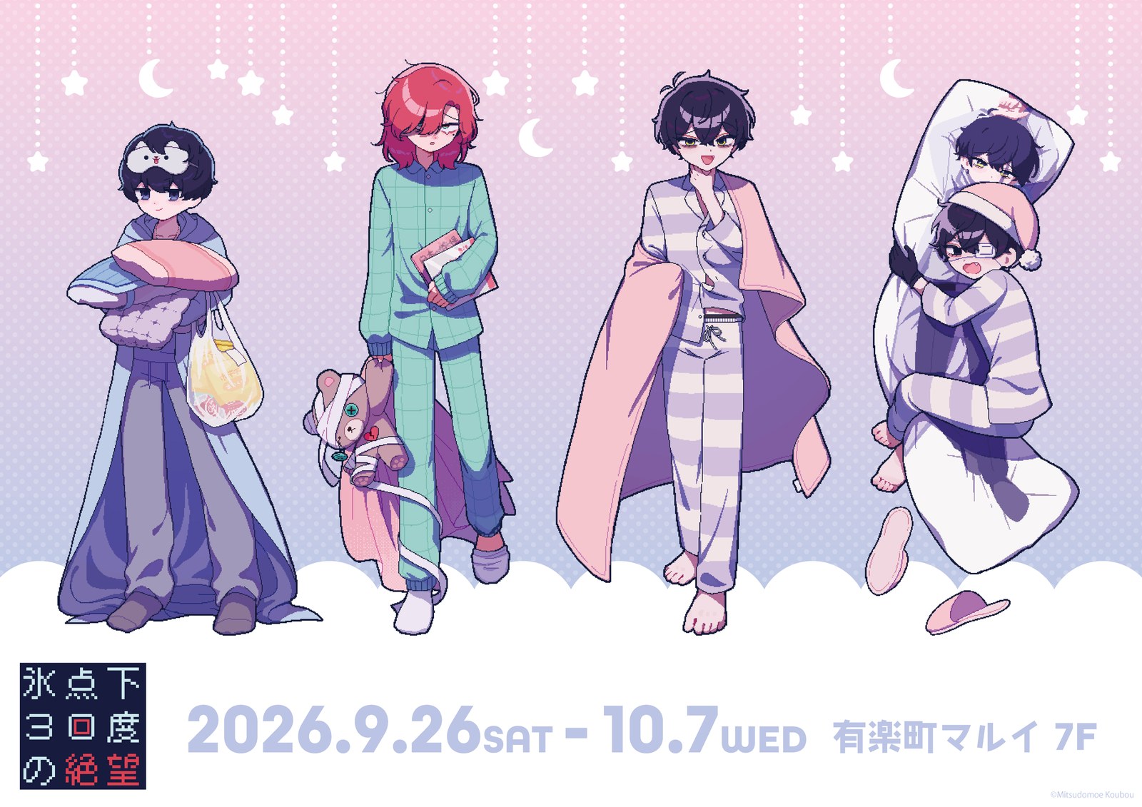 氷点下30度の絶望 ポップアップストア in 有楽町 9月26日より開催!