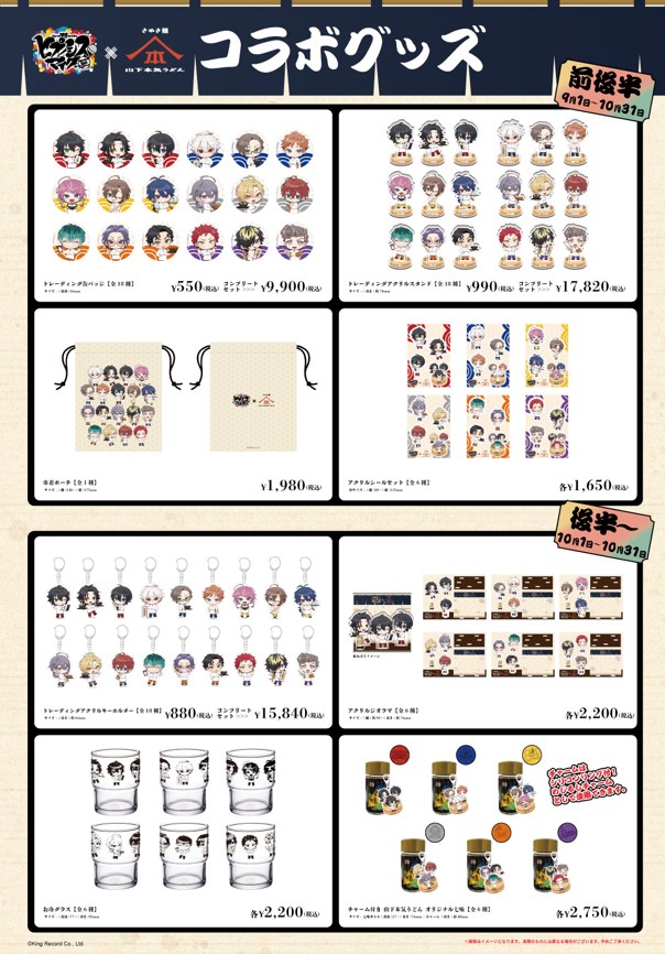 ヒプノシスマイク × 山下本気うどん コラボグッズ ラインナップ
