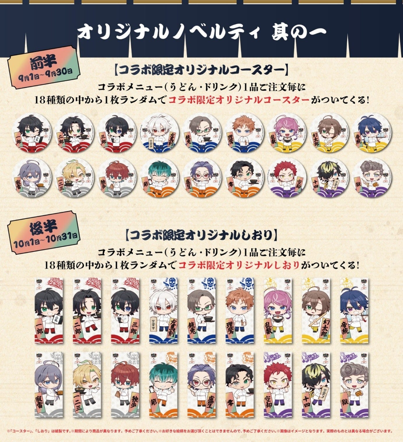 ヒプノシスマイク × 山下本気うどん コラボメニュー注文特典 オリジナルコースター・しおり