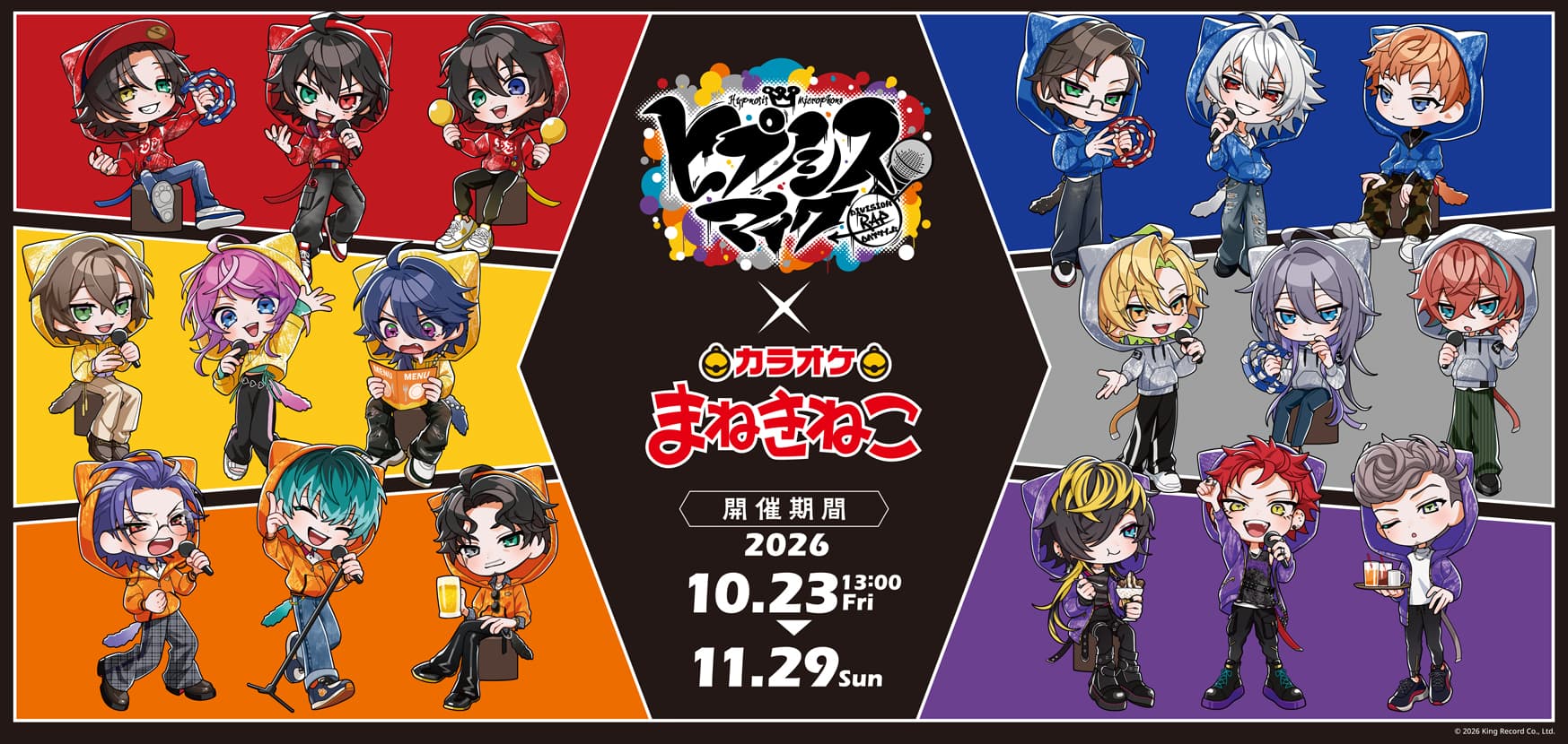 ヒプノシスマイク×カラオケまねきねこ 10月23日よりコラボ開催!