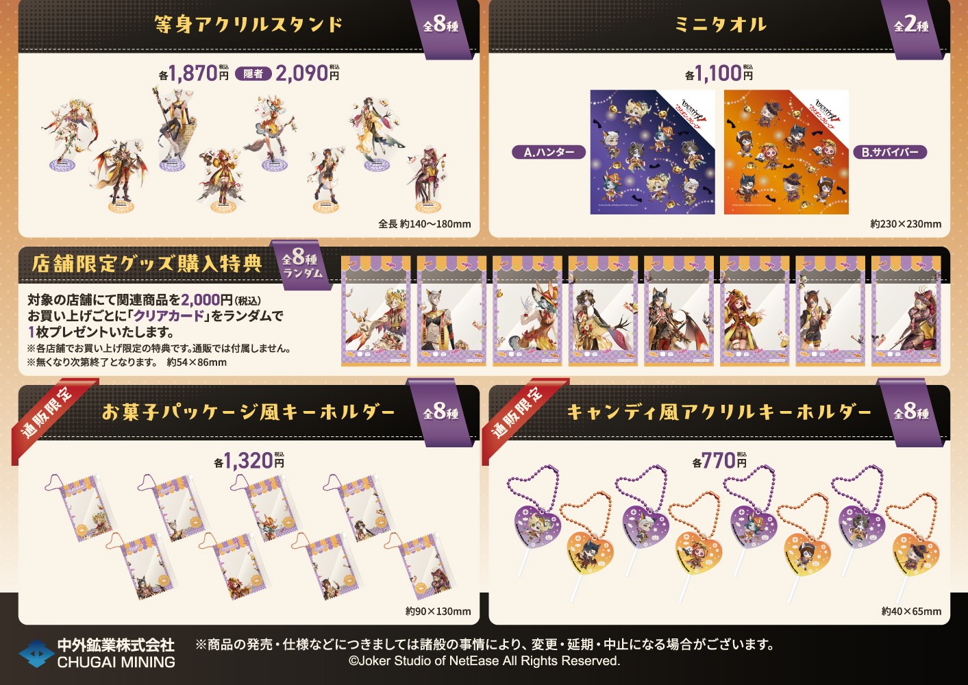 第五人格 マリオンクレープ コラボグッズ