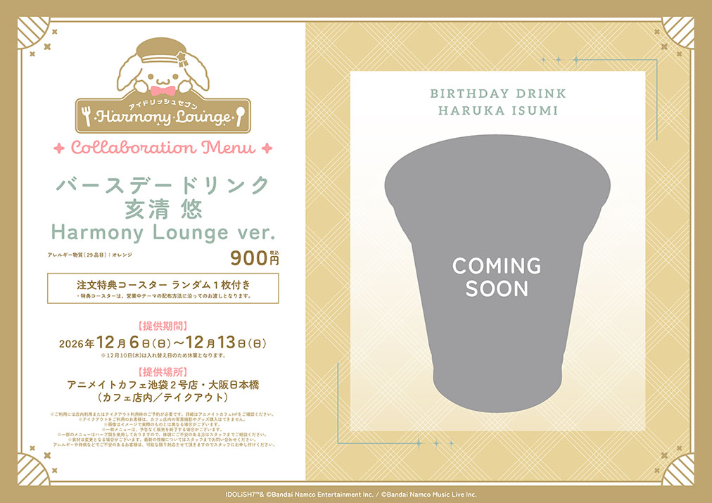 Birthday Drink: Kiyoshi Inui (Harmony Lounge ver.)