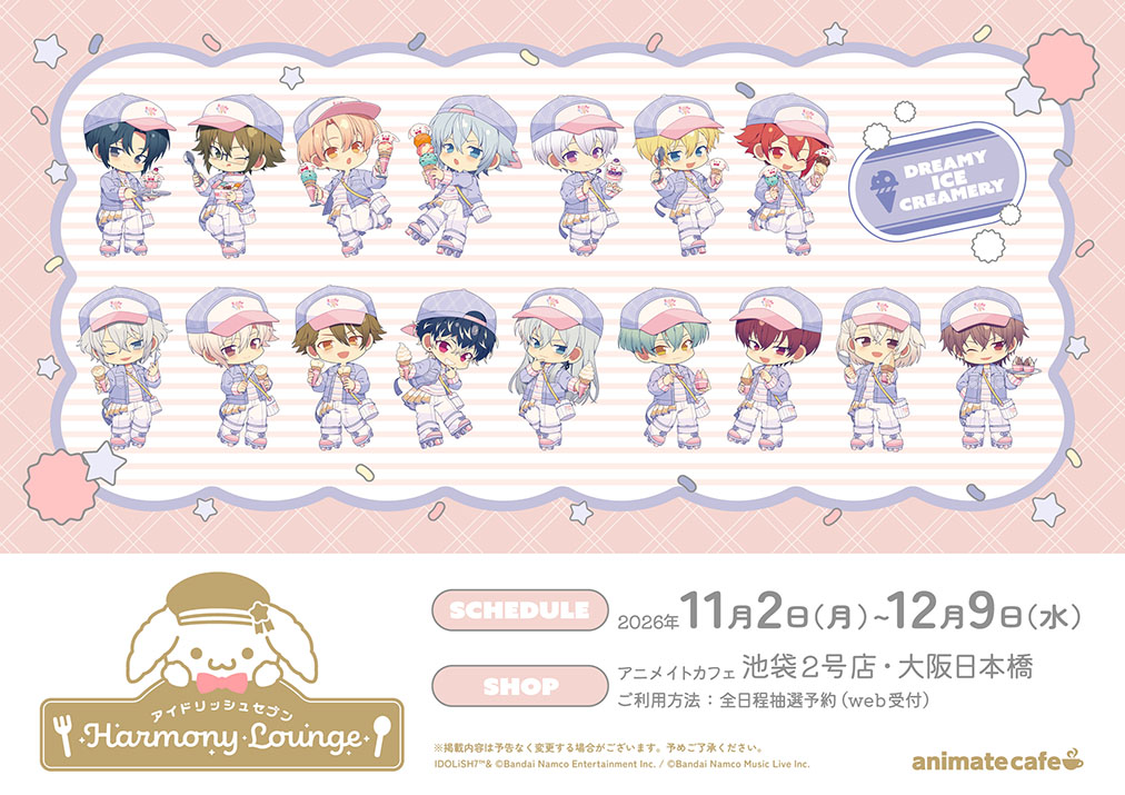 アイナナ × アニメイトカフェ 第9弾 11月2日よりコラボ開催!