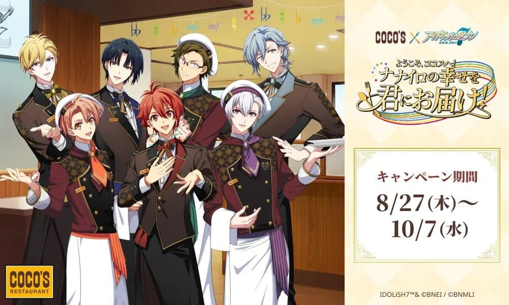 アイドリッシュセブン × ココス 8月27日よりコラボ! 詳細解禁!