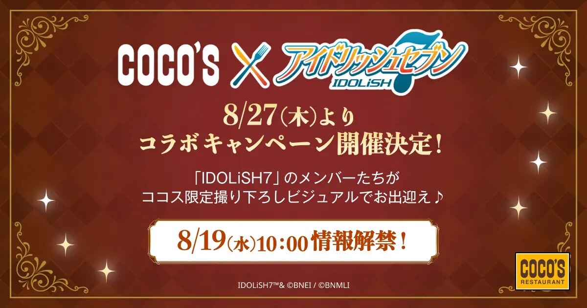 アイドリッシュセブン × ココス 8月27日よりキャンペーン開催!