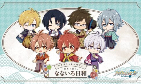 アイドリッシュセブン × 日本百貨店 なないろ日和 10.9より開催!