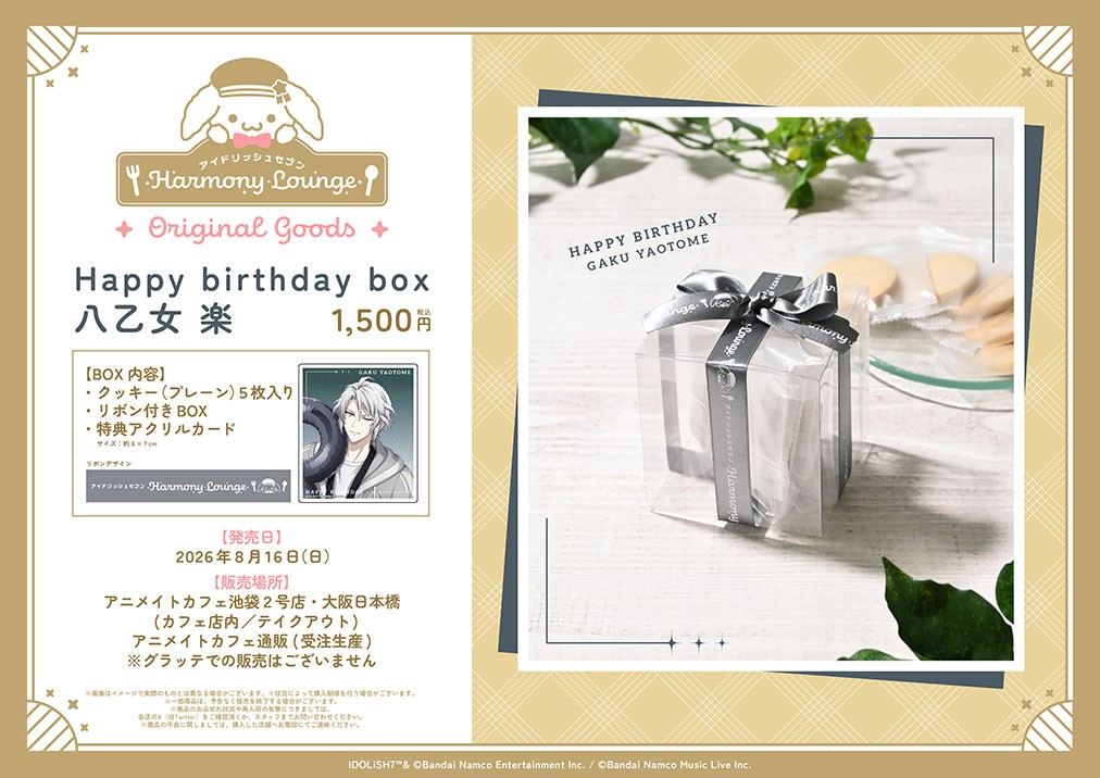 Happy birthday box 八乙女 楽