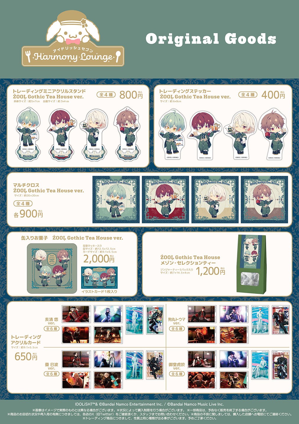 オリジナルグッズ ラインナップ