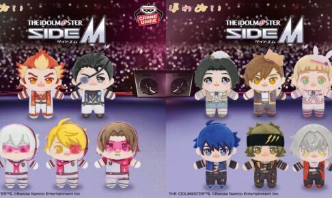 アイドルマスター SideM ほわぬい 8月29日より全国順次登場!