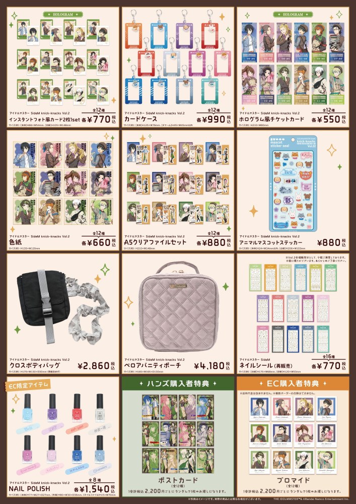 アイドルマスター SideM knick-knacks Vol.2 色紙・カードケース・バッグ・ネイル