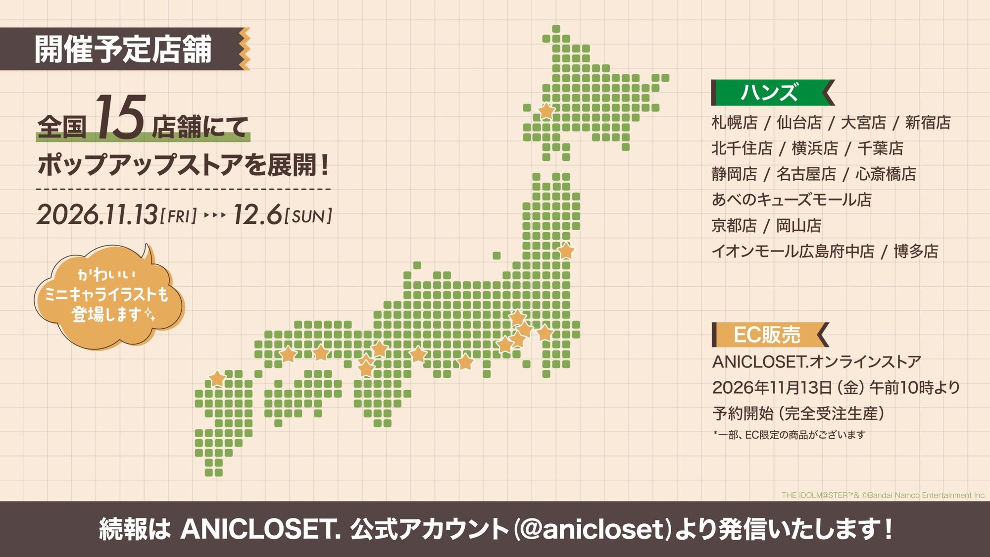 アイドルマスター SideM knick-knacks Vol.2 開催予定店舗マップ