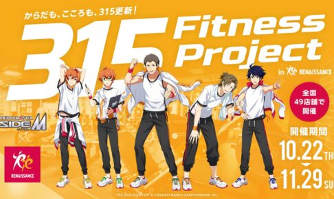 Mマス × スポーツクラブ ルネサンス 10月22日よりコラボ開催!
